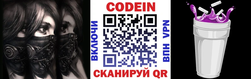 Кодеиновый сироп Lean Purple Drank  Катайск 