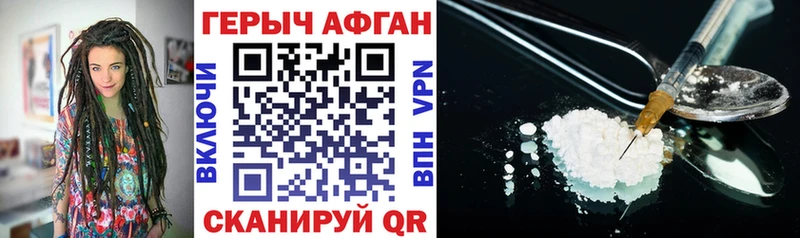 Героин Афган  Катайск 
